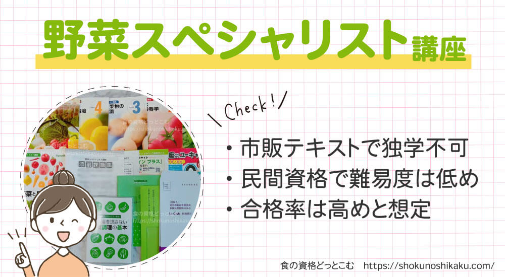 ユーキャンの野菜スペシャリスト資格講座は独学不可で試験難易度・合格率