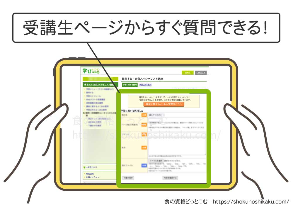 ユーキャンの野菜スペシャリスト資格講座の質問画面