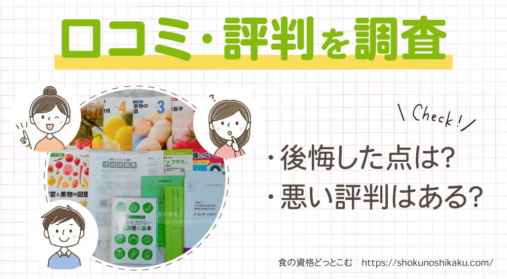 ユーキャンの野菜スペシャリスト資格講座の口コミ・評判
