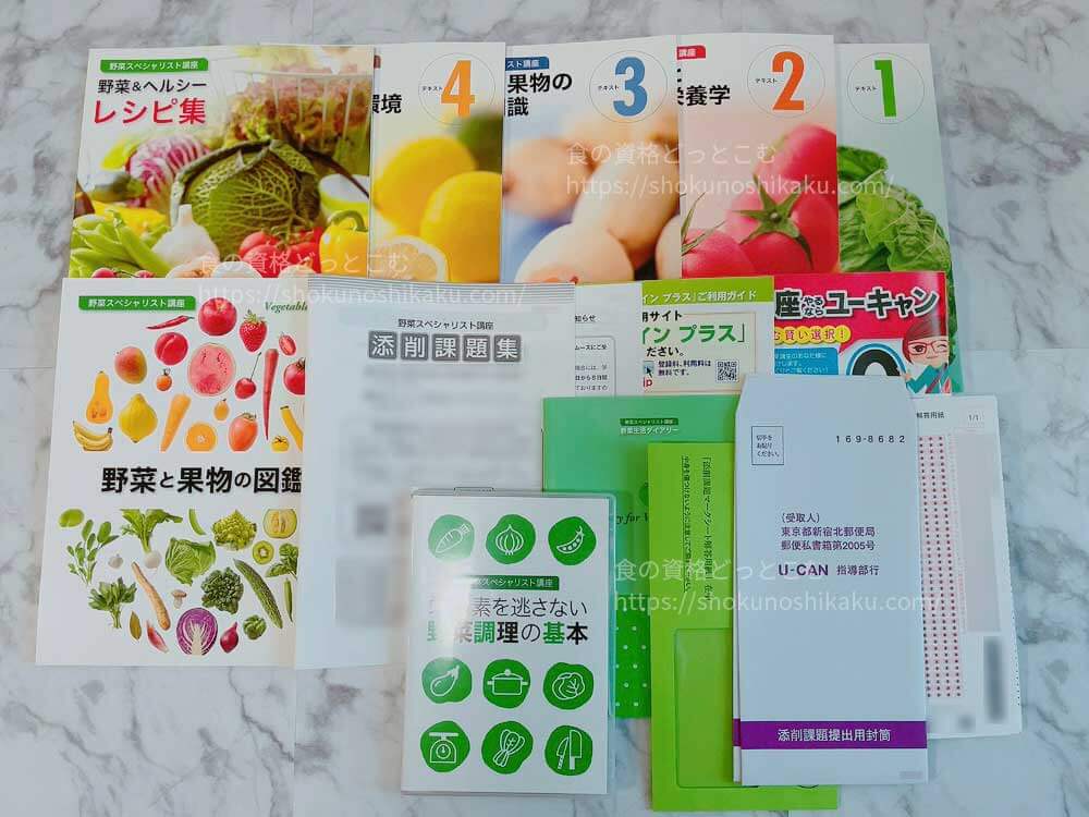 ユーキャンの野菜スペシャリストの資格講座のテキスト