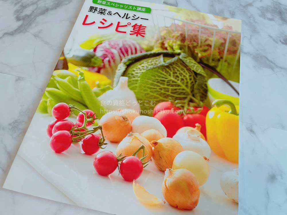 ユーキャンの野菜スペシャリスト講座のテキスト・教材