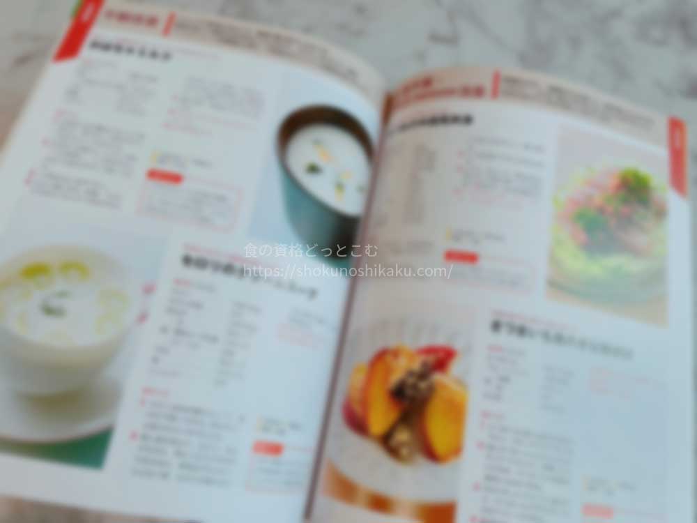 ユーキャンの野菜スペシャリスト講座のテキスト・教材レシピ集