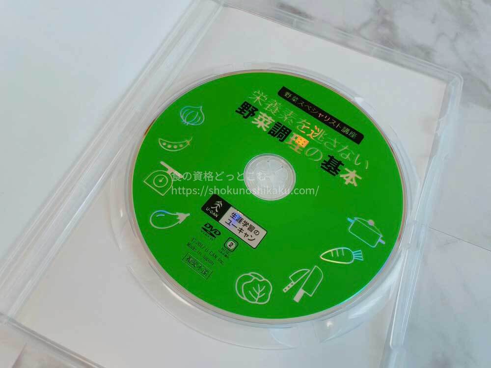 ユーキャンの野菜スペシャリスト講座のテキスト・教材DVD