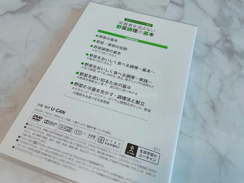 ユーキャンの野菜スペシャリスト講座のテキスト・教材DVD