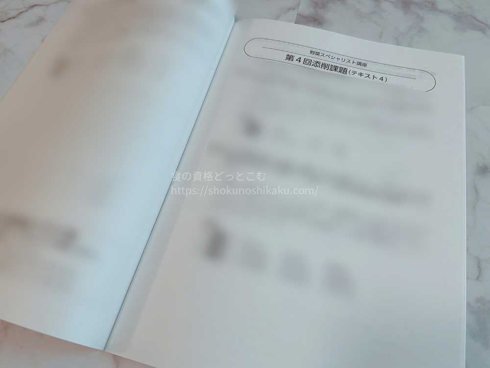 ユーキャンの野菜スペシャリスト講座のテキスト・教材添削課題集