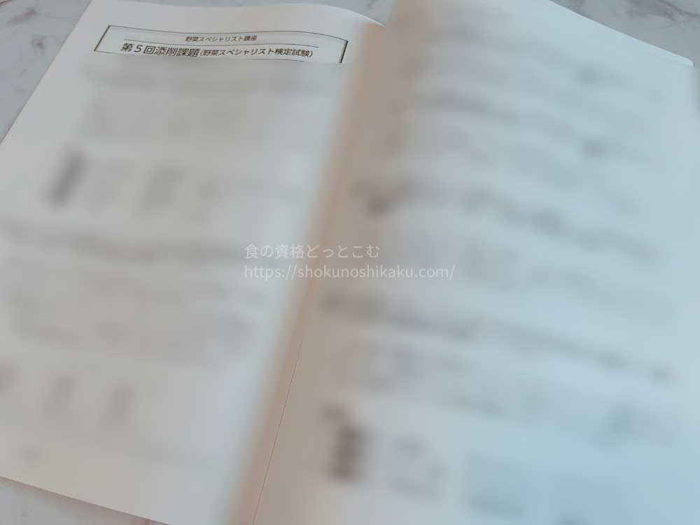 ユーキャンの野菜スペシャリスト講座のテキスト・教材添削課題集