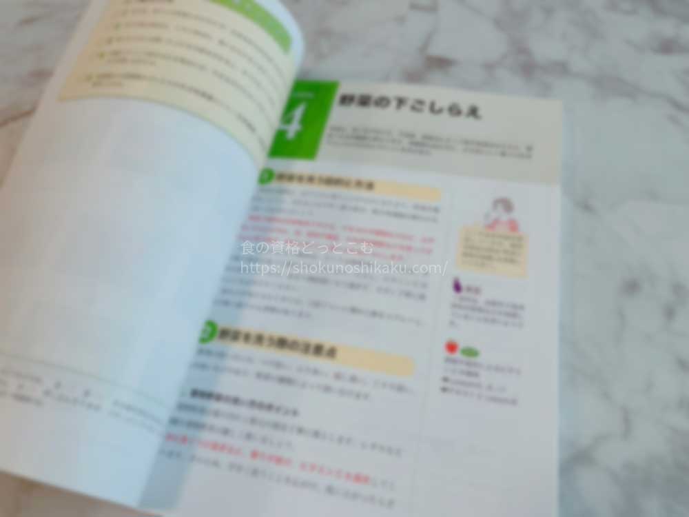 ユーキャンの野菜スペシャリスト講座の教材テキスト1