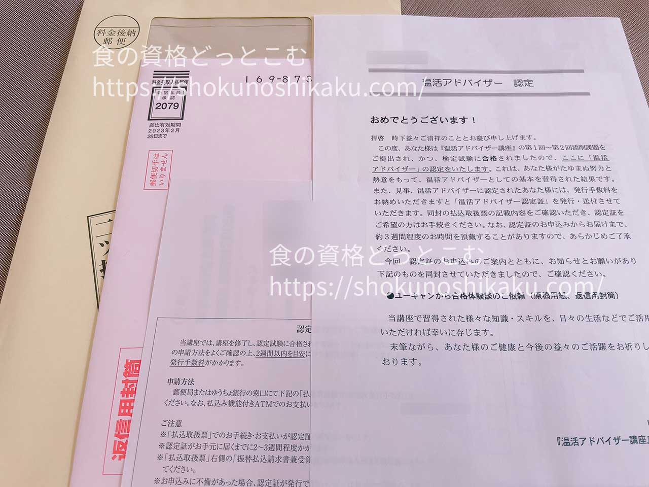 ユーキャンの温活アドバイザー資格試験合格認定証