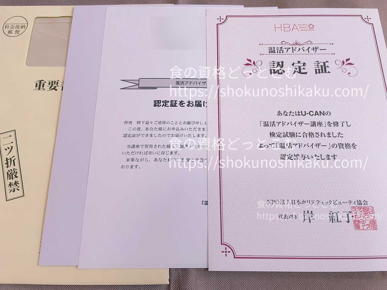 ユーキャンの温活アドバイザー資格試験合格認定証