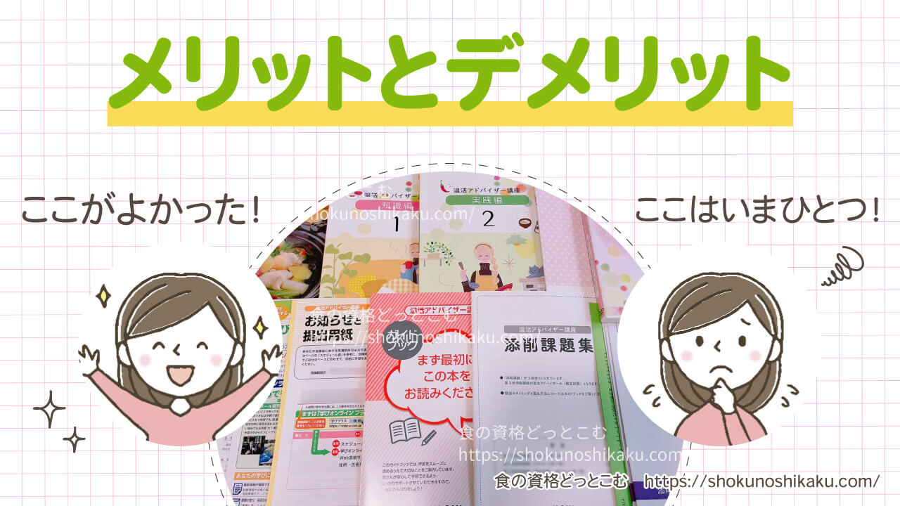 ユーキャンの温活アドバイザー資格講座のメリット・デメリット