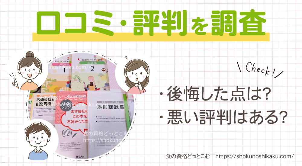 ユーキャンの温活アドバイザー資格講座の口コミや評判