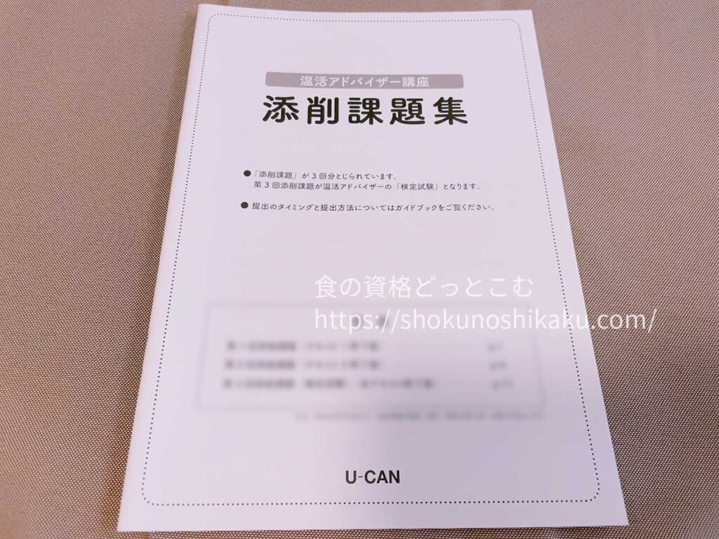 ユーキャンの温活アドバイザー資格講座の教材・テキスト