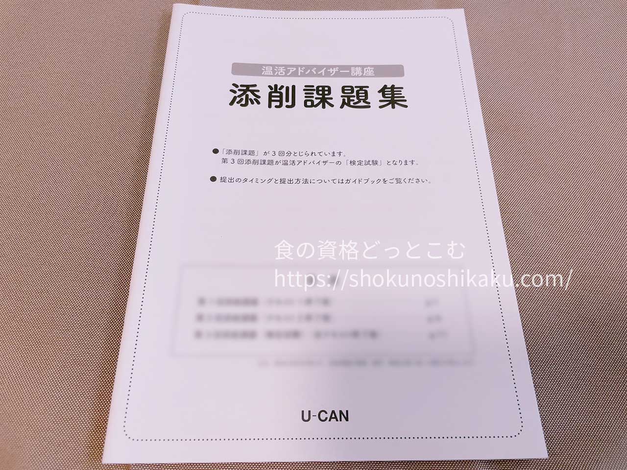 ユーキャンの温活アドバイザー資格講座の教材・テキスト