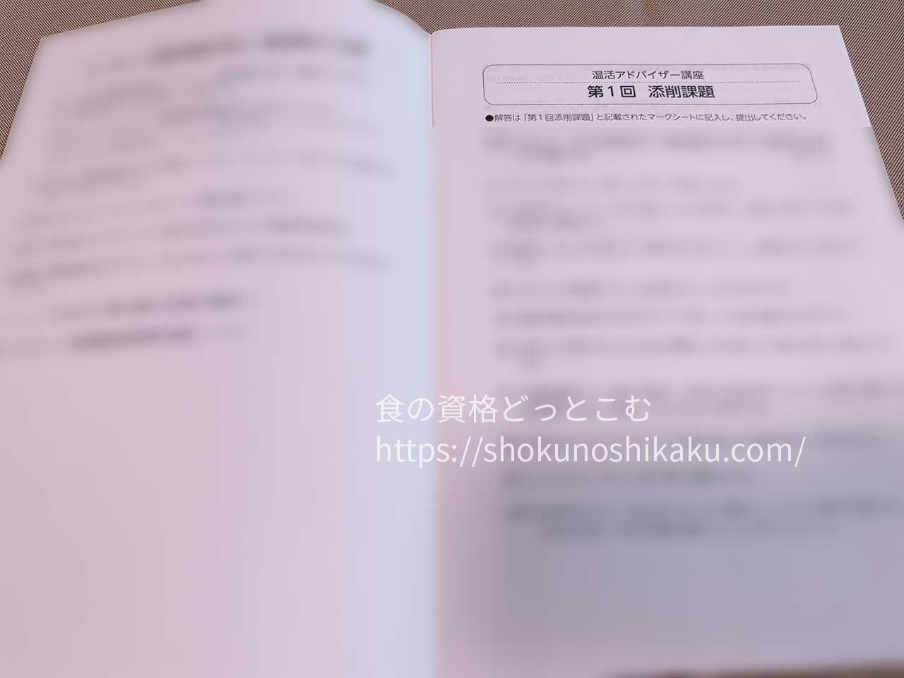 ユーキャンの温活アドバイザー資格講座の教材・テキスト
