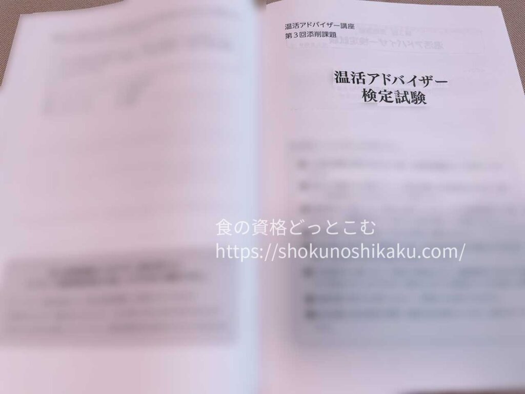ユーキャンの温活アドバイザー資格講座の教材・テキスト