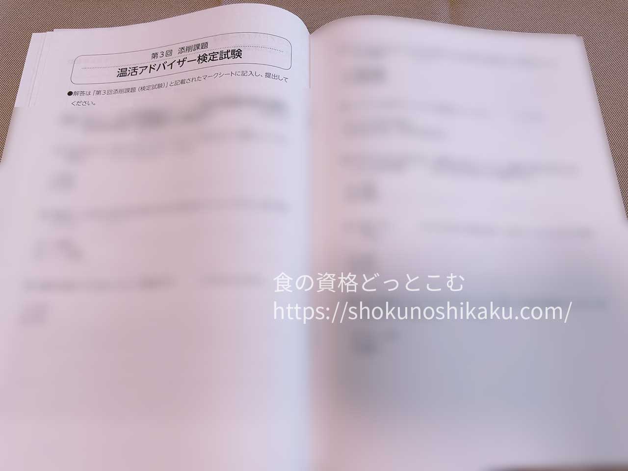 ユーキャンの温活アドバイザー資格講座の教材・テキスト