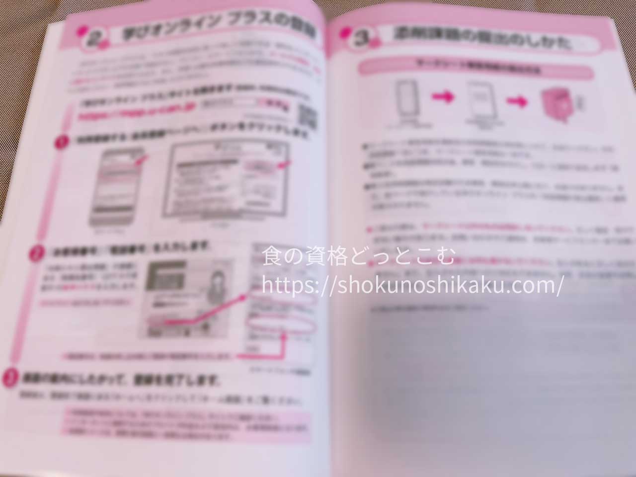 ユーキャンの温活アドバイザー資格講座の教材・テキスト