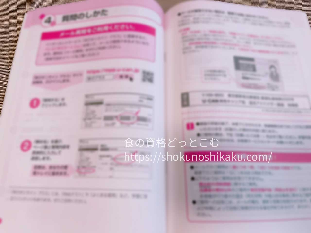 ユーキャンの温活アドバイザー資格講座の教材・テキスト