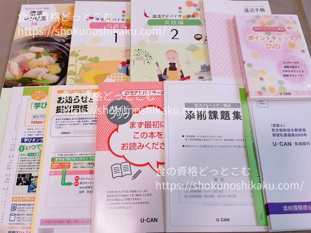 ユーキャンの温活アドバイザー資格講座の教材・テキスト