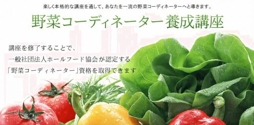 がくぶんの野菜コーディネーター資格講座