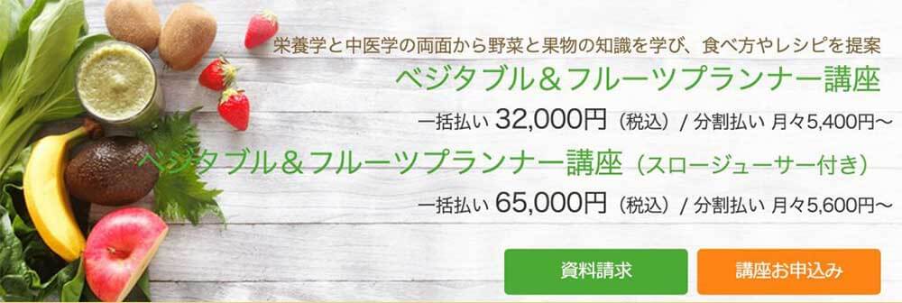 たのまなのベジタブル＆フルーツプランナー資格講座