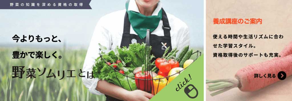 野菜ソムリエ資格講座の教材