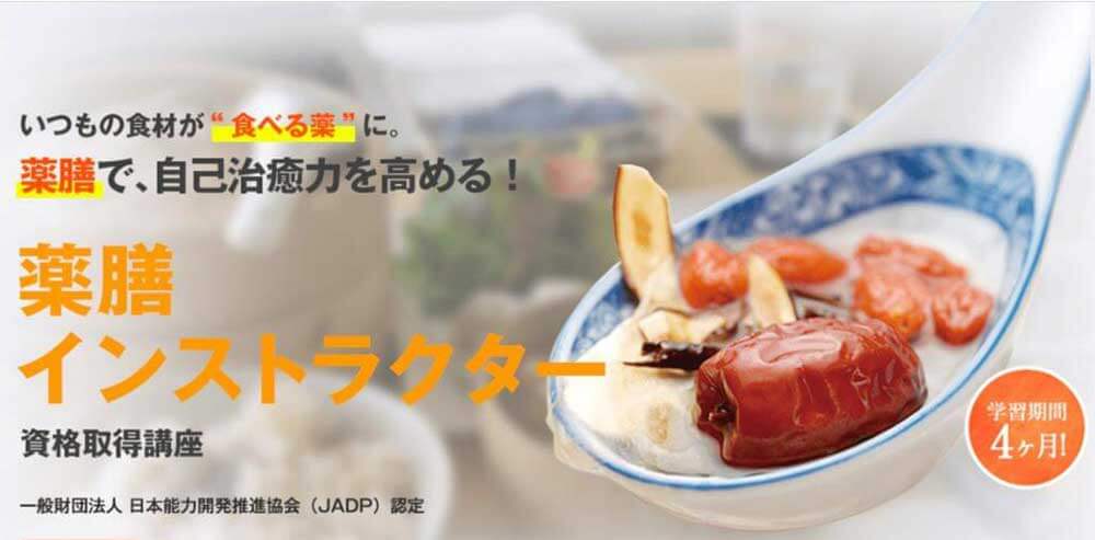 キャリカレの薬膳インストラクター資格取得講座