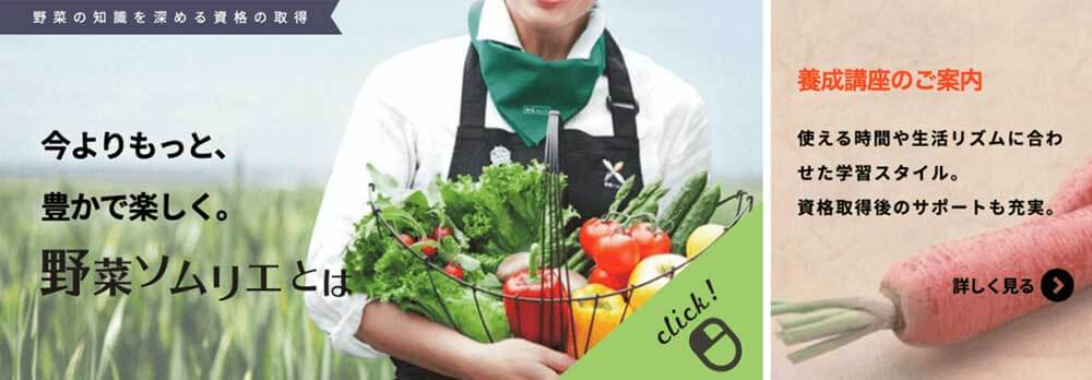 野菜ソムリエ養成講座